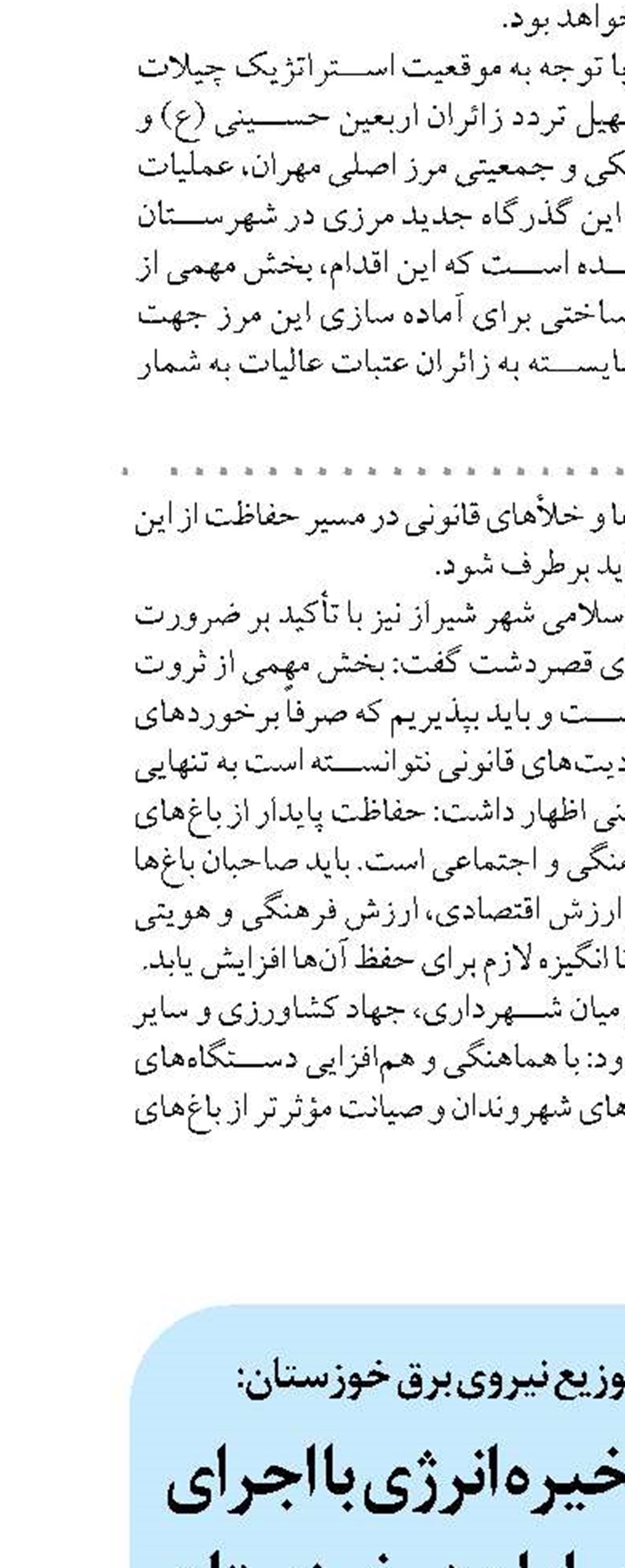 ۲۵۷ مگاوات ذخیره انرژی با اجرای مانور سراسری سامان در خوزستان