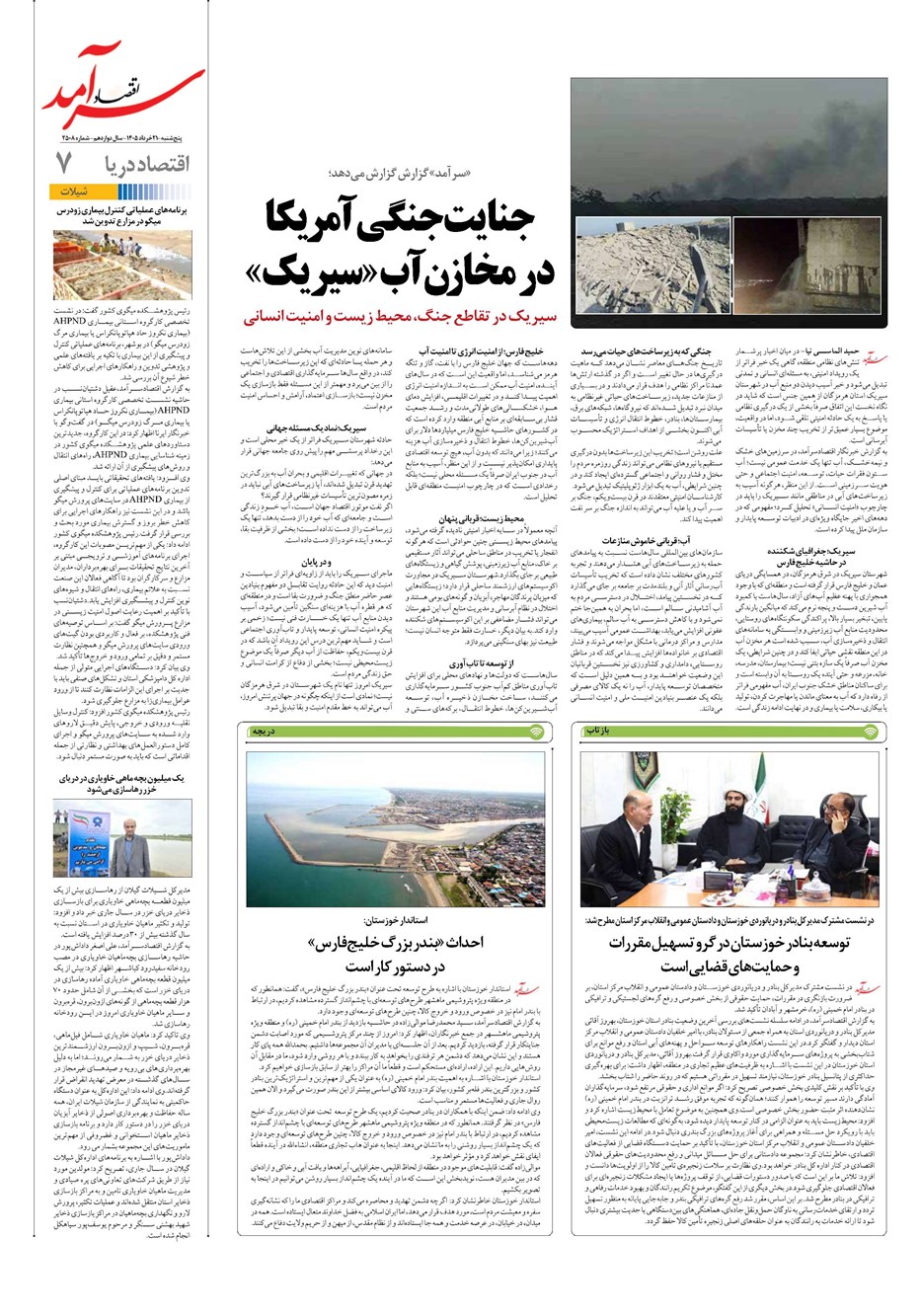 روزنامه تاریخ ۲۱ خرداد ۱۴۰۵