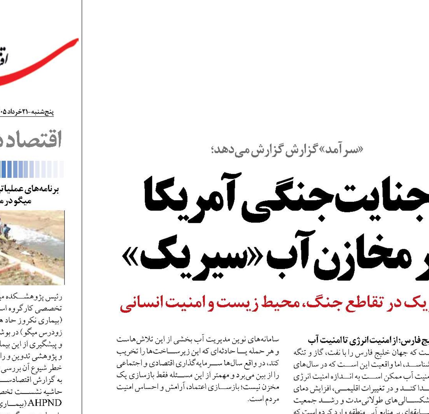 جنایت جنگی آمریکا  در مخازن آب «سیریک»