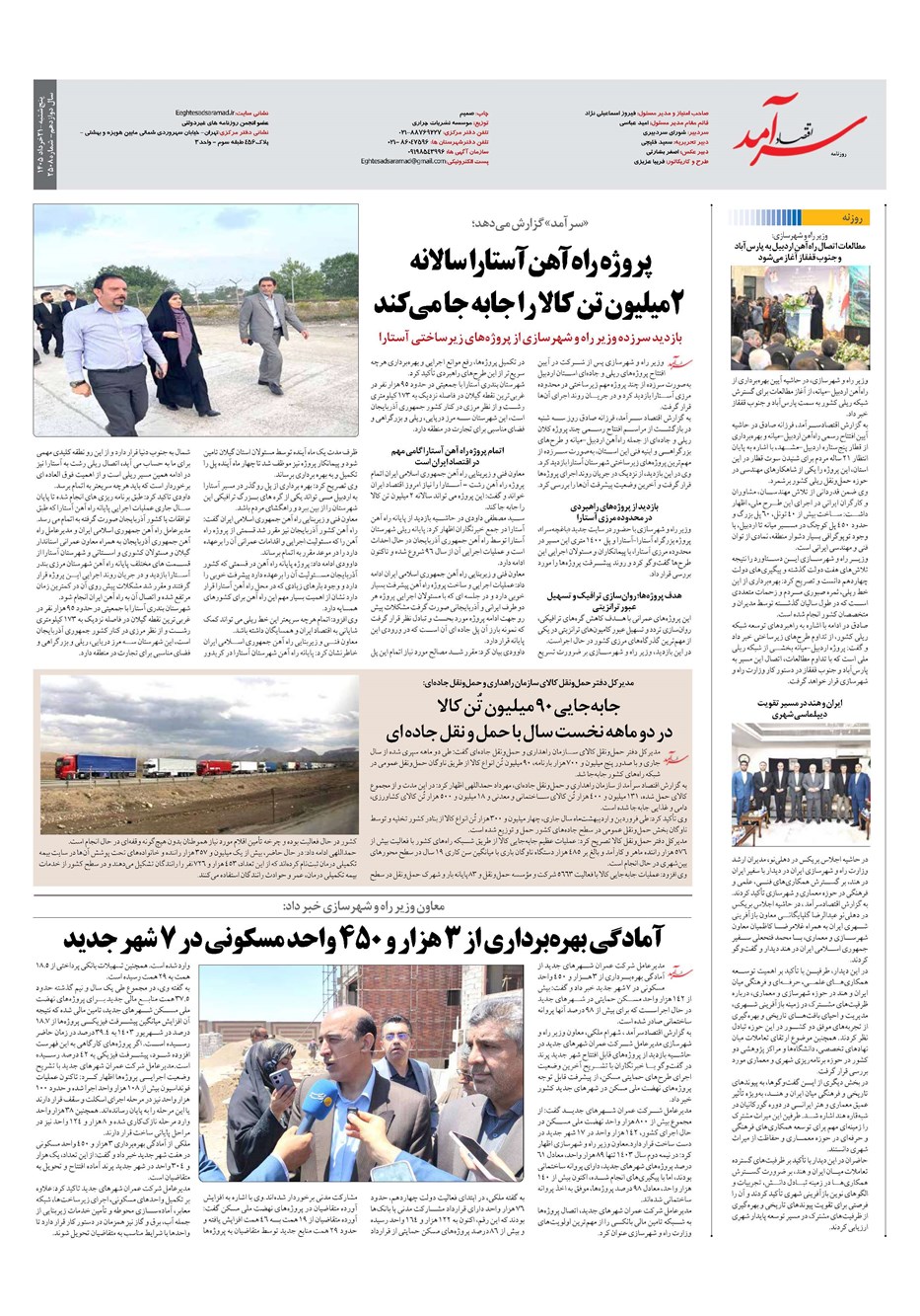 روزنامه تاریخ ۲۱ خرداد ۱۴۰۵