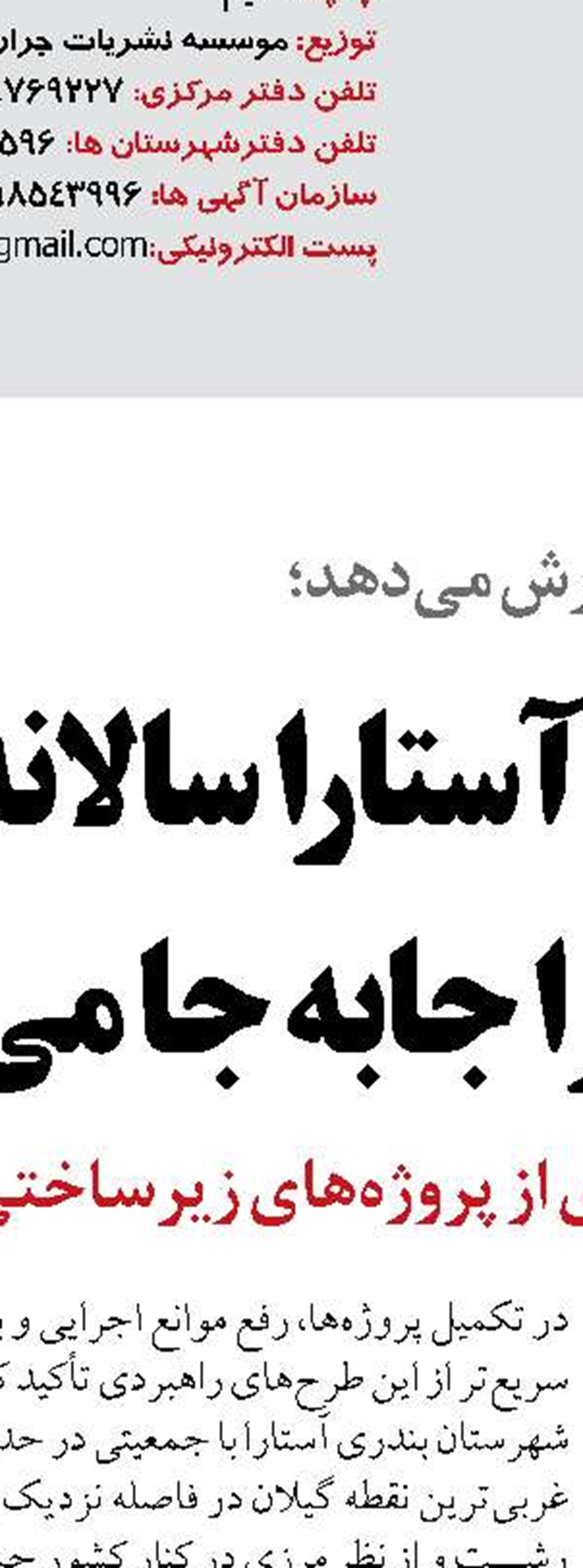 مطالعات اتصال راه‌آهن اردبیل به پارس‌آباد و جنوب قفقاز آغاز می‌شود 