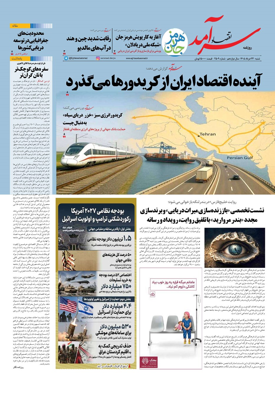 روزنامه تاریخ ۲۳ خرداد ۱۴۰۵