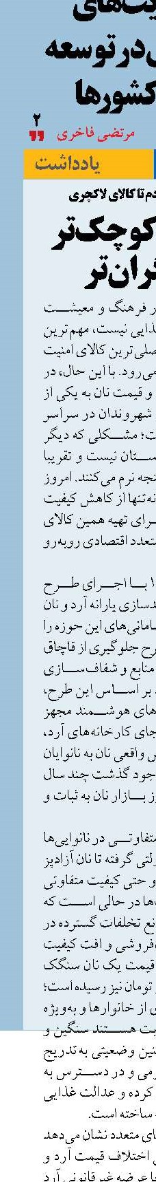 سفره‌های کوچک‌تر  با نان گران‌تر