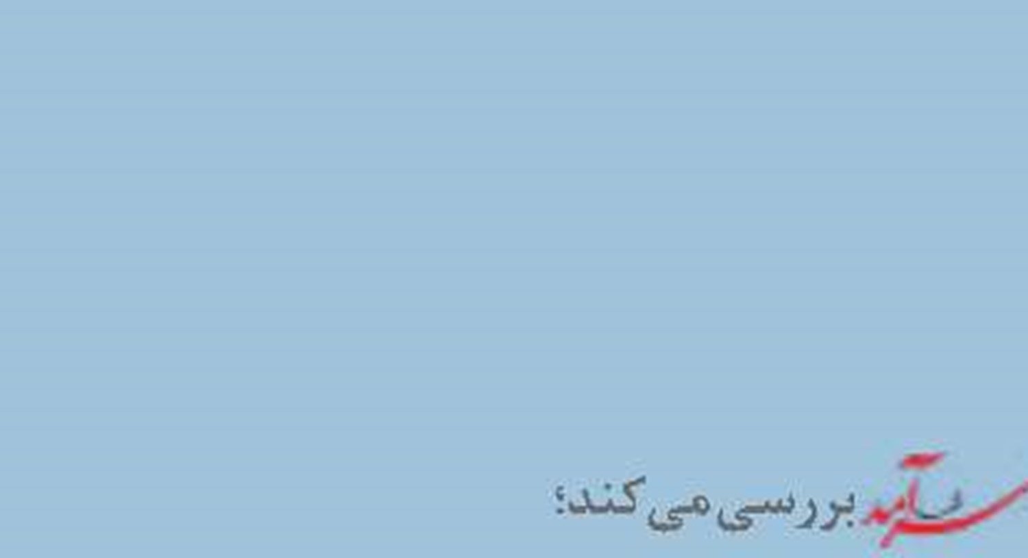 آغاز به کار پویش هرمزِ جان «شبکه ملی دریادلان»