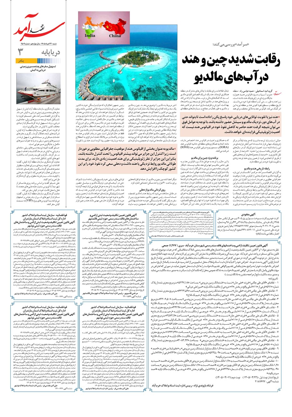 روزنامه تاریخ ۲۳ خرداد ۱۴۰۵