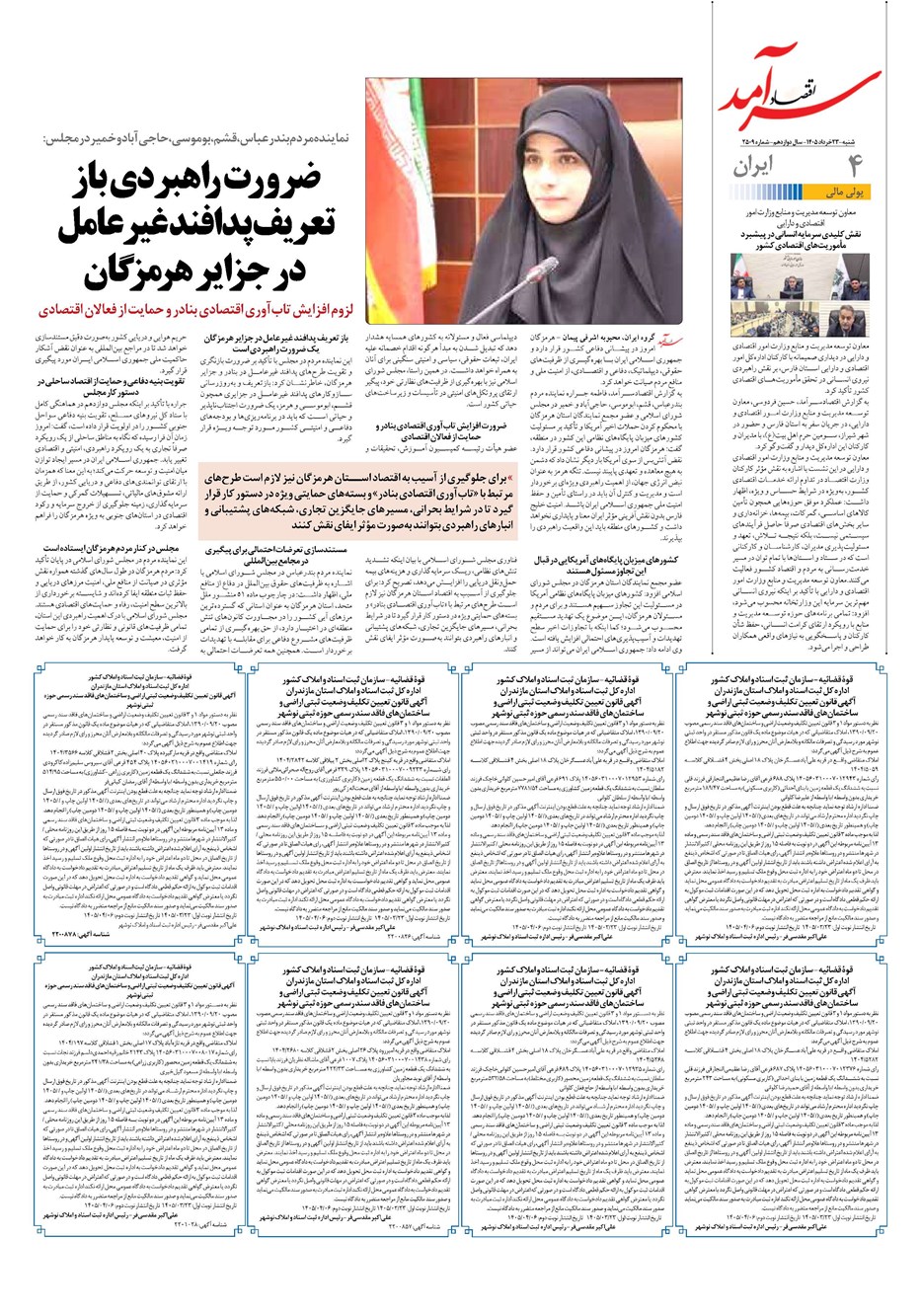 روزنامه تاریخ ۲۳ خرداد ۱۴۰۵