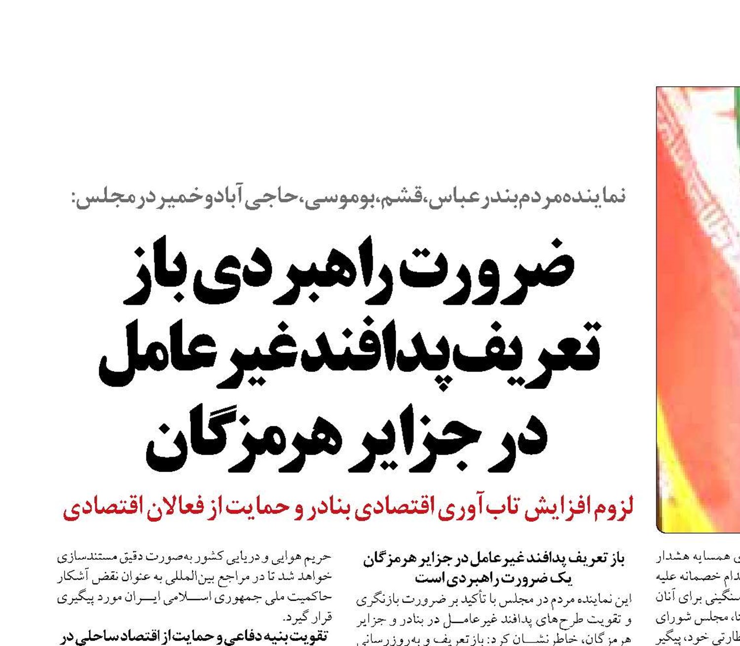 ضرورت راهبردی باز تعریف پدافندغیرعامل  در جزایر هرمزگان