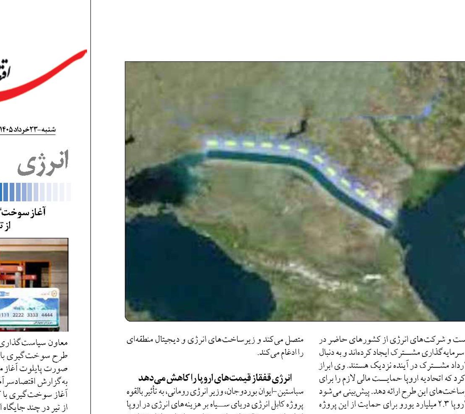 کریدور انرژی سبز «خزر- دریای سیاه» به دنبال چیست
