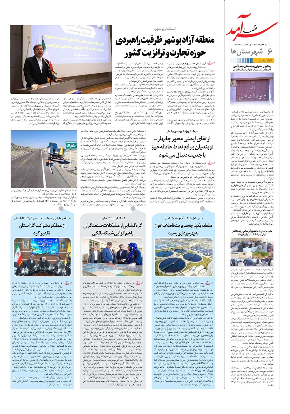 روزنامه تاریخ ۲۳ خرداد ۱۴۰۵