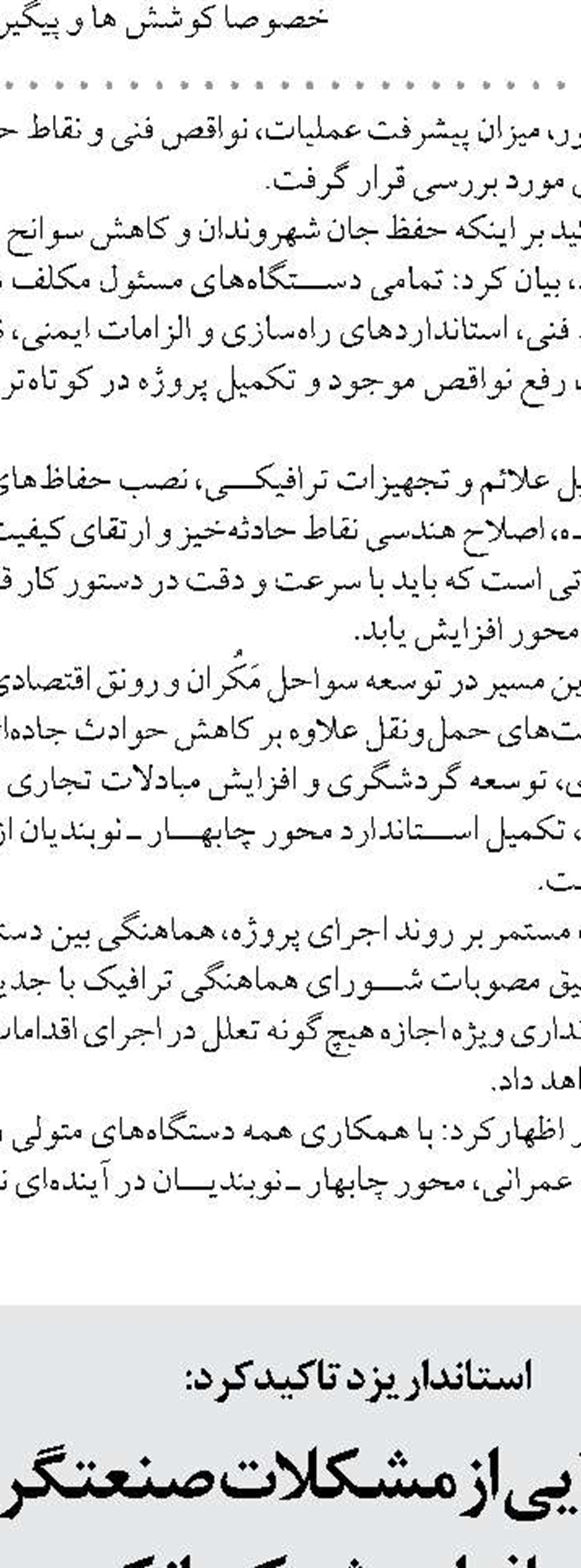 سامانه یکپارچه مدیریت فاضلاب اهواز  به بهره‌برداری رسید
