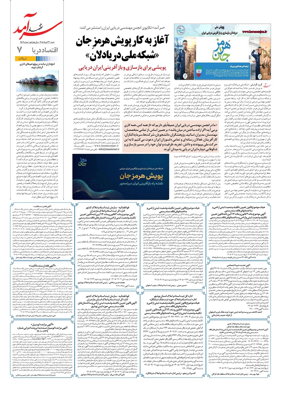 روزنامه تاریخ ۲۳ خرداد ۱۴۰۵