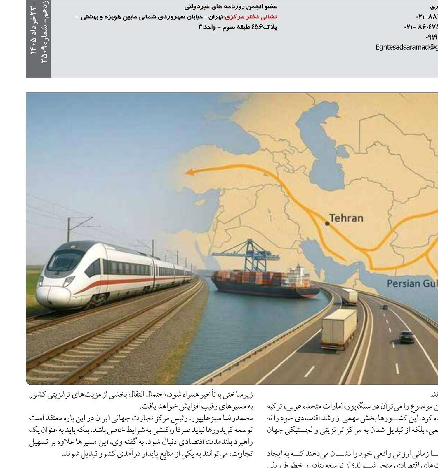 آینده اقتصاد ایران  از کریدورها می‌گذرد