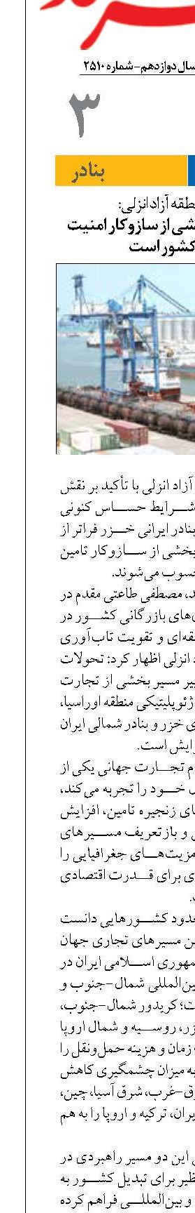 بنادر ایرانی خزر، بخشی از سازوکار امنیت اقتصادی کشور است