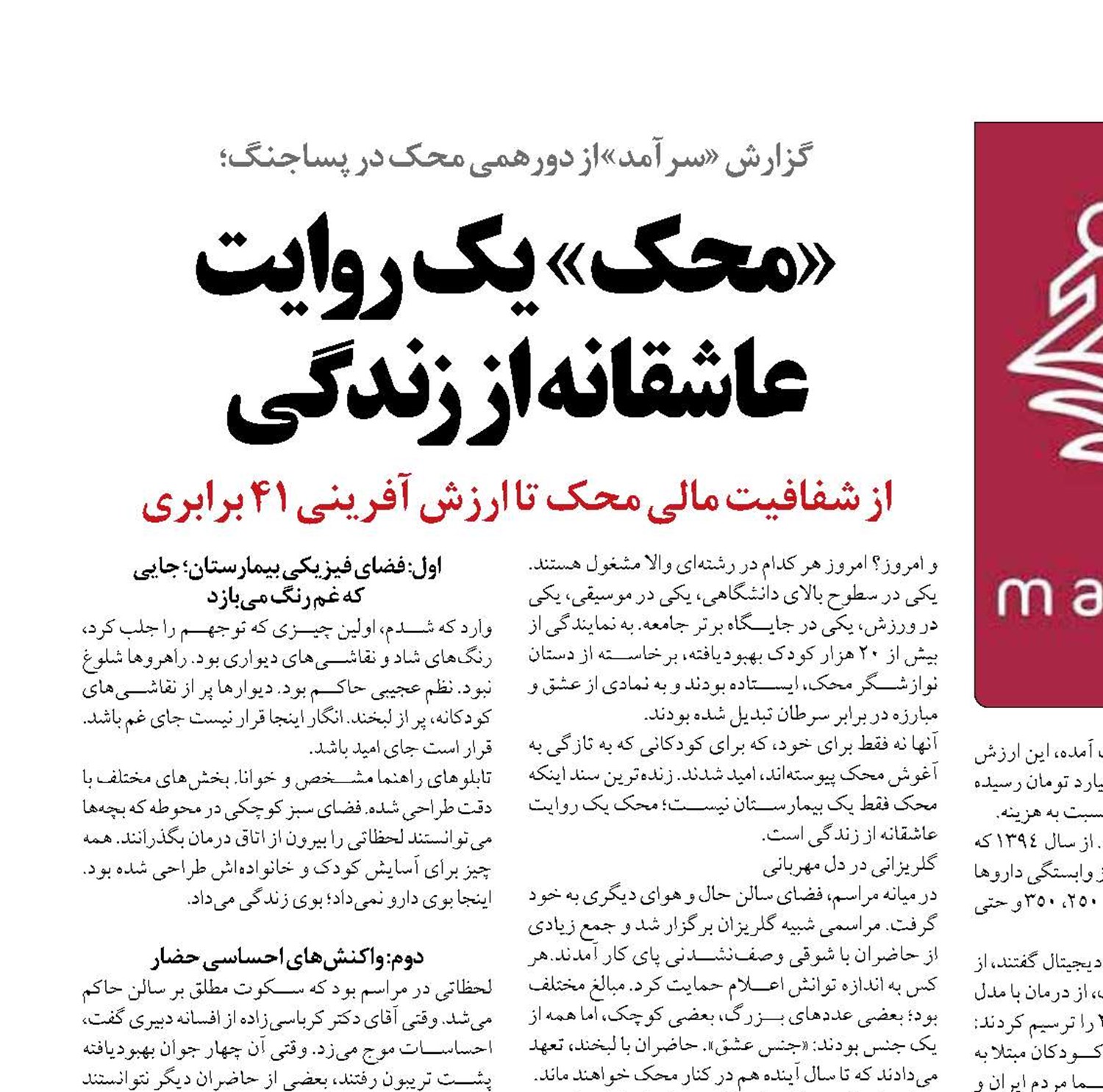 «محک» یک روایت عاشقانه از زندگی 