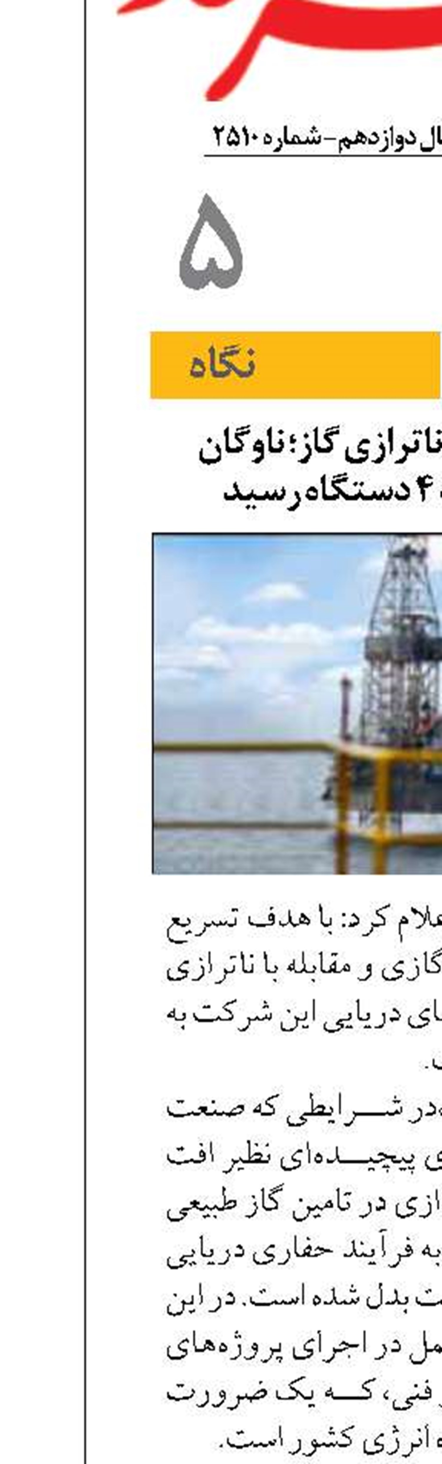 یک گام برای عبور از ناترازی گاز؛ ناوگان دکل‌های دریایی به ۴ دستگاه رسید