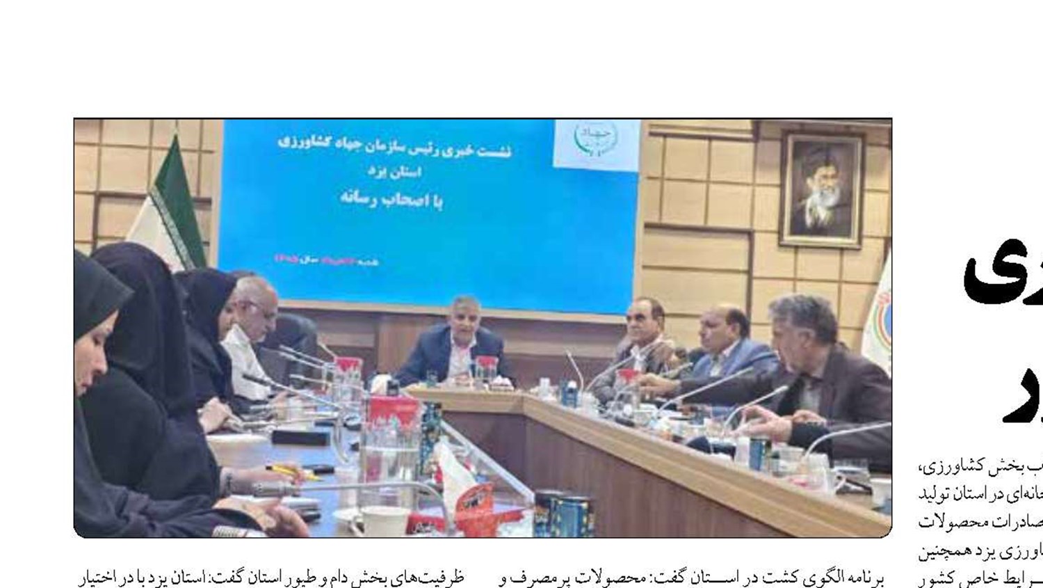  پیشتازی یزد در بهره‌وری حوزه کشاورزی کشور 