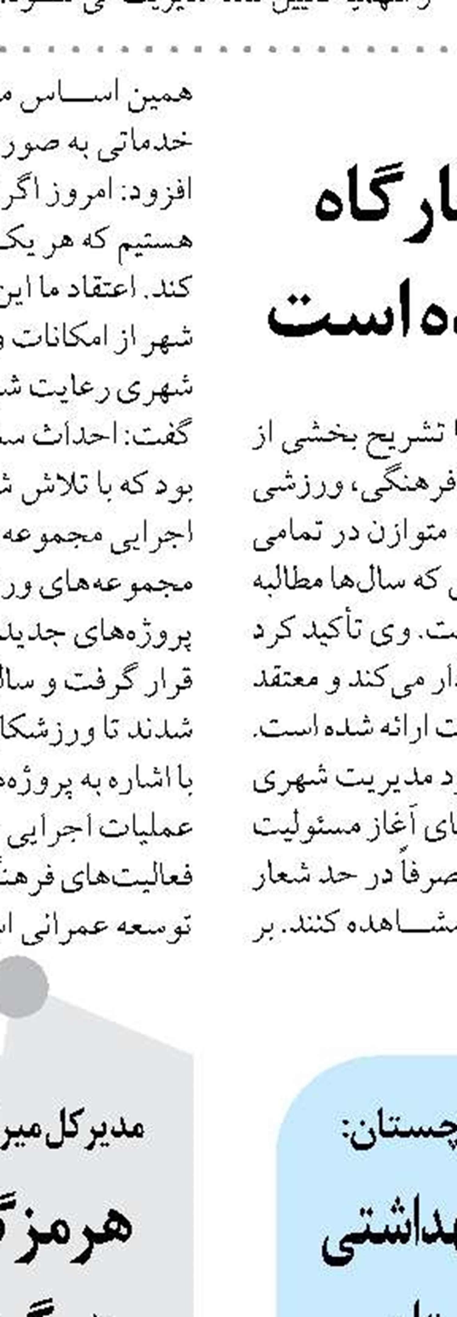 هفته صرفه‌جویی مصرف آب در ایلام