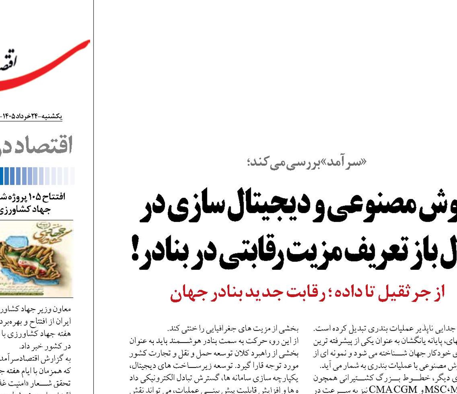 هوش مصنوعی و دیجیتال سازی در حال باز تعریف مزیت رقابتی در بنادر!