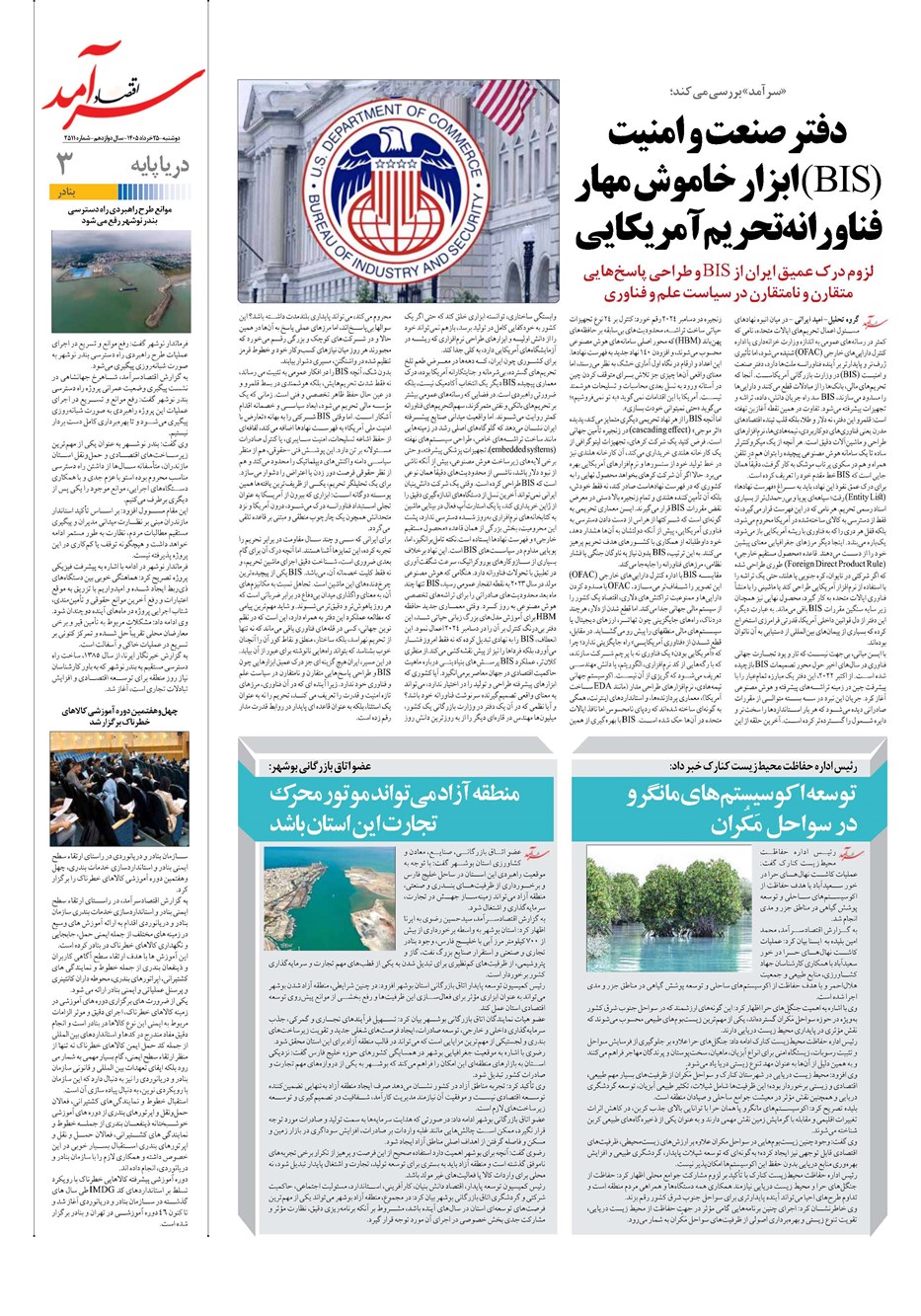 روزنامه تاریخ ۲۵ خرداد ۱۴۰۵