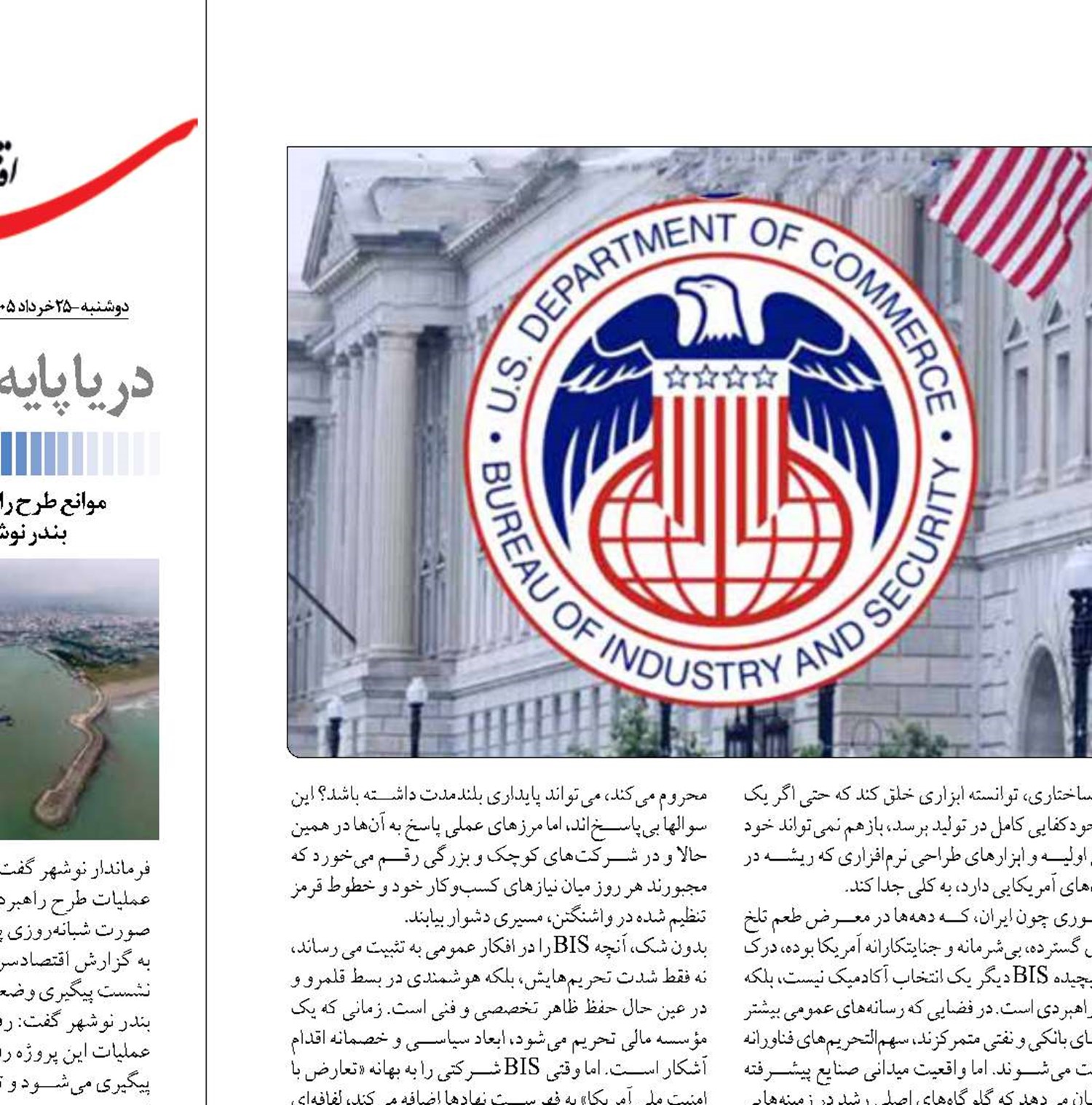  دفتر صنعت و امنیت (BIS) ابزار خاموش مهار فناورانه تحریم آمریکایی