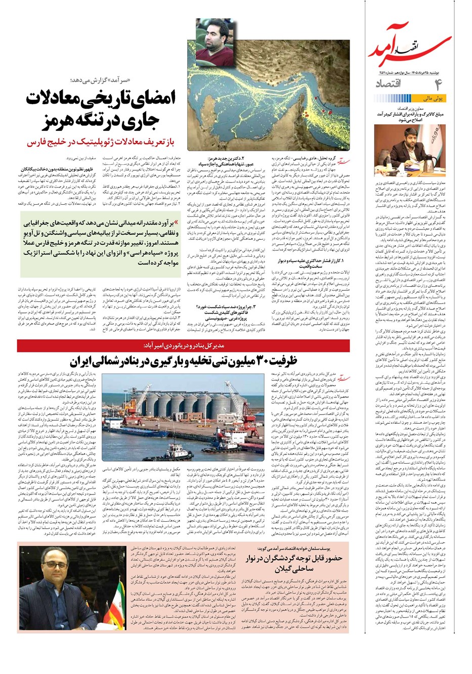 روزنامه تاریخ ۲۵ خرداد ۱۴۰۵