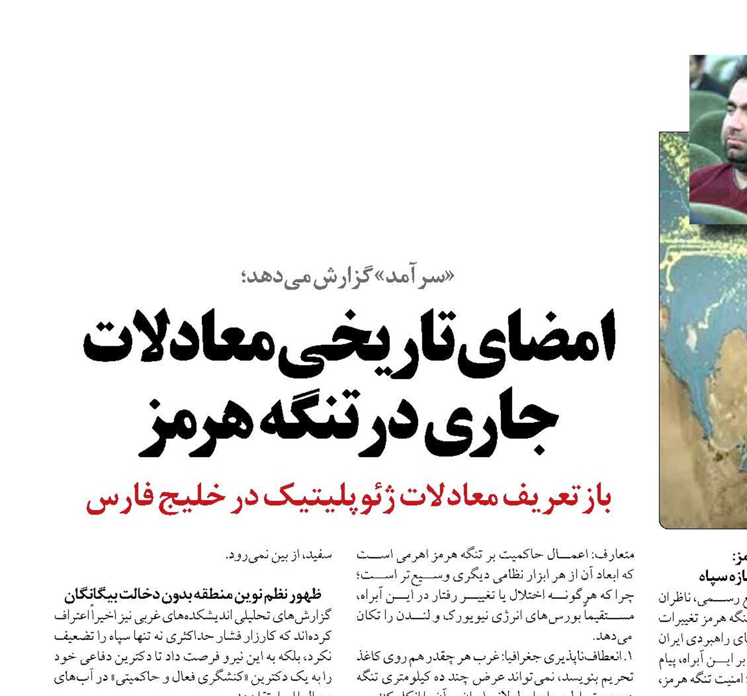 امضای تاریخی معادلات جاری در تنگه هرمز 