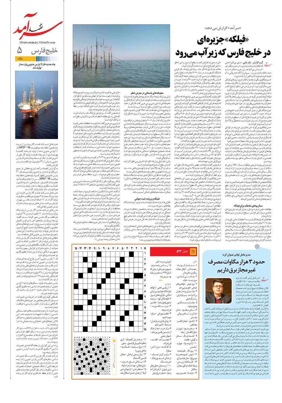 روزنامه تاریخ ۲۵ خرداد ۱۴۰۵