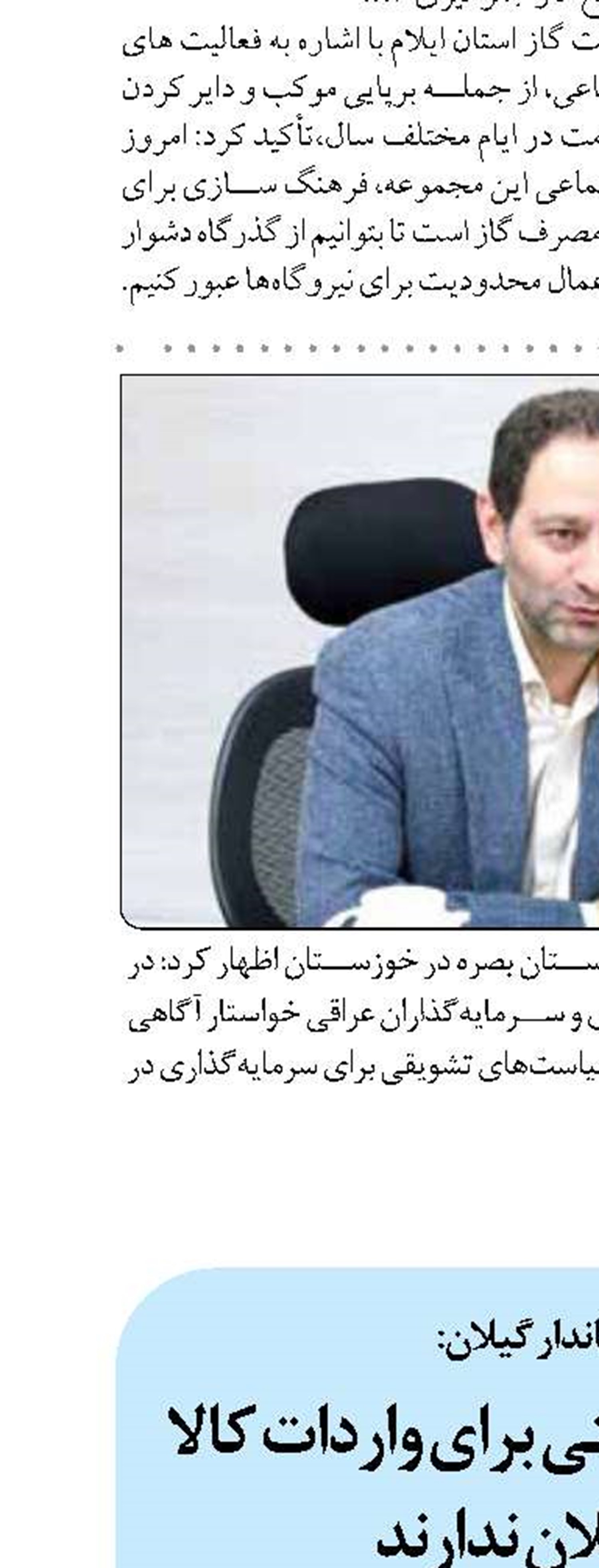 تجار محدودیتی برای واردات کالا به گیلان ندارند