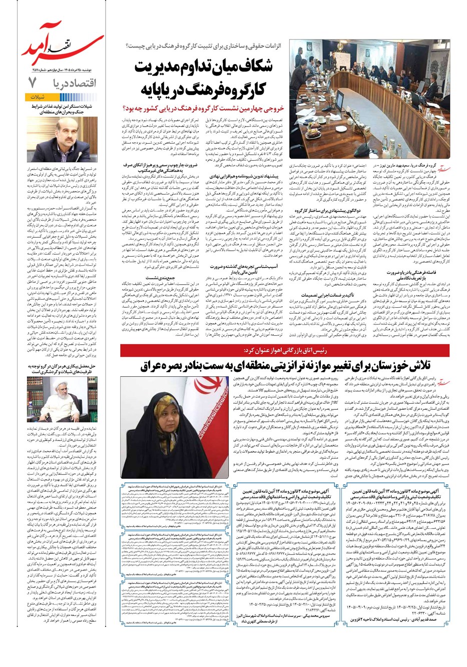روزنامه تاریخ ۲۵ خرداد ۱۴۰۵