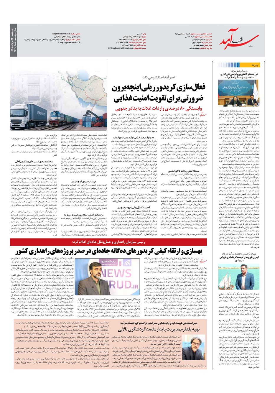 روزنامه تاریخ ۲۵ خرداد ۱۴۰۵