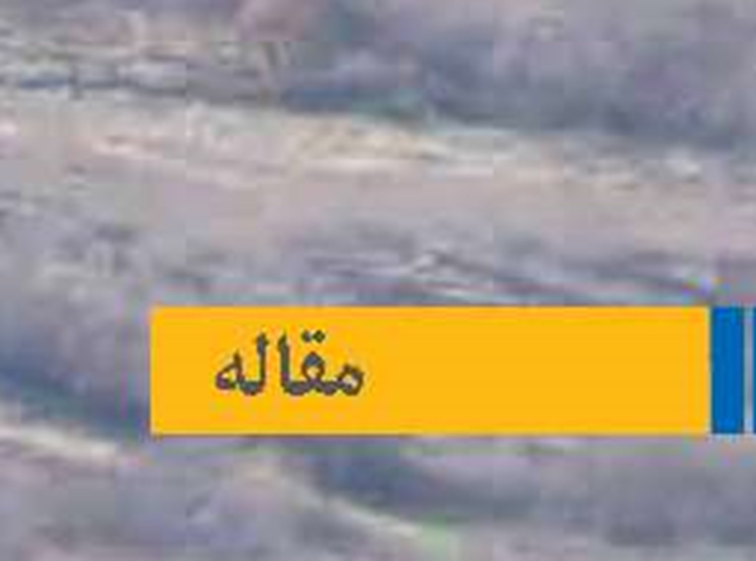 حلقه های مفقوده  در ساختار تولید کشور