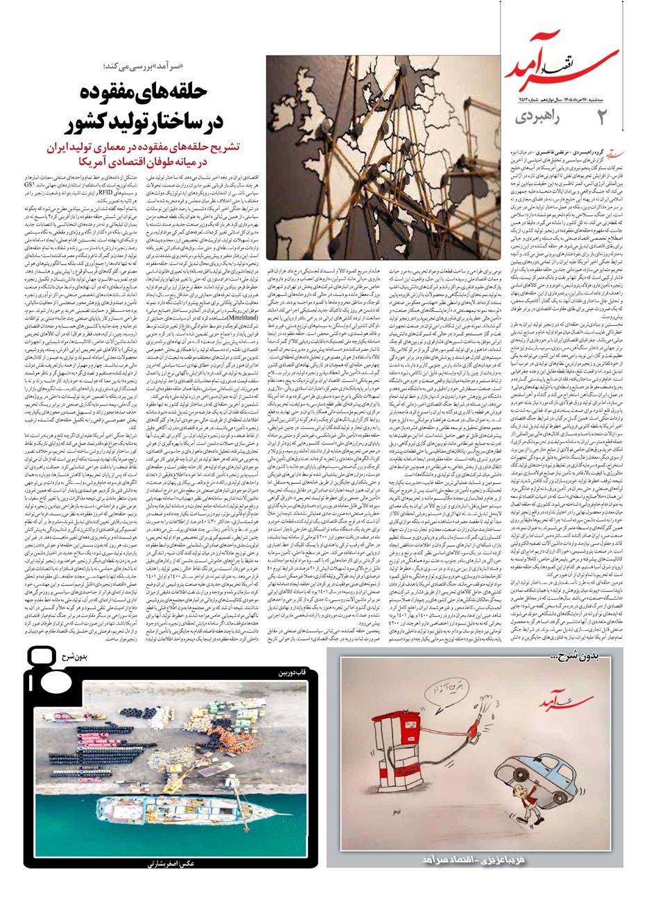روزنامه تاریخ ۲۶ خرداد ۱۴۰۵