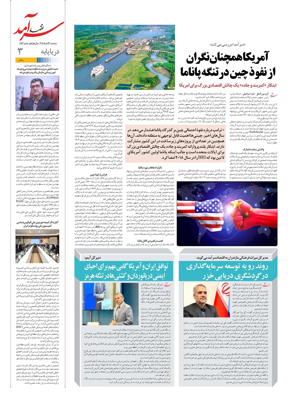 روزنامه تاریخ ۲۶ خرداد ۱۴۰۵