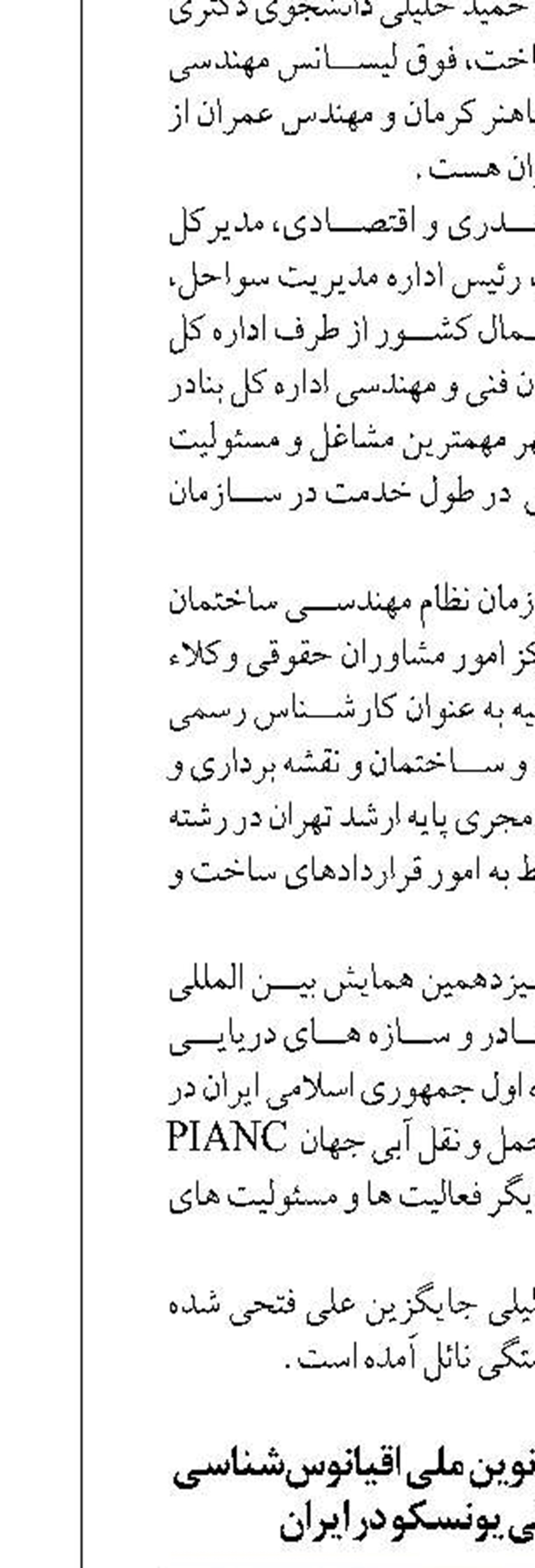 آغاز به‌کار کمیته دور نوین ملی اقیانوس‌شناسی کمیسیون ملی یونسکو در ایران