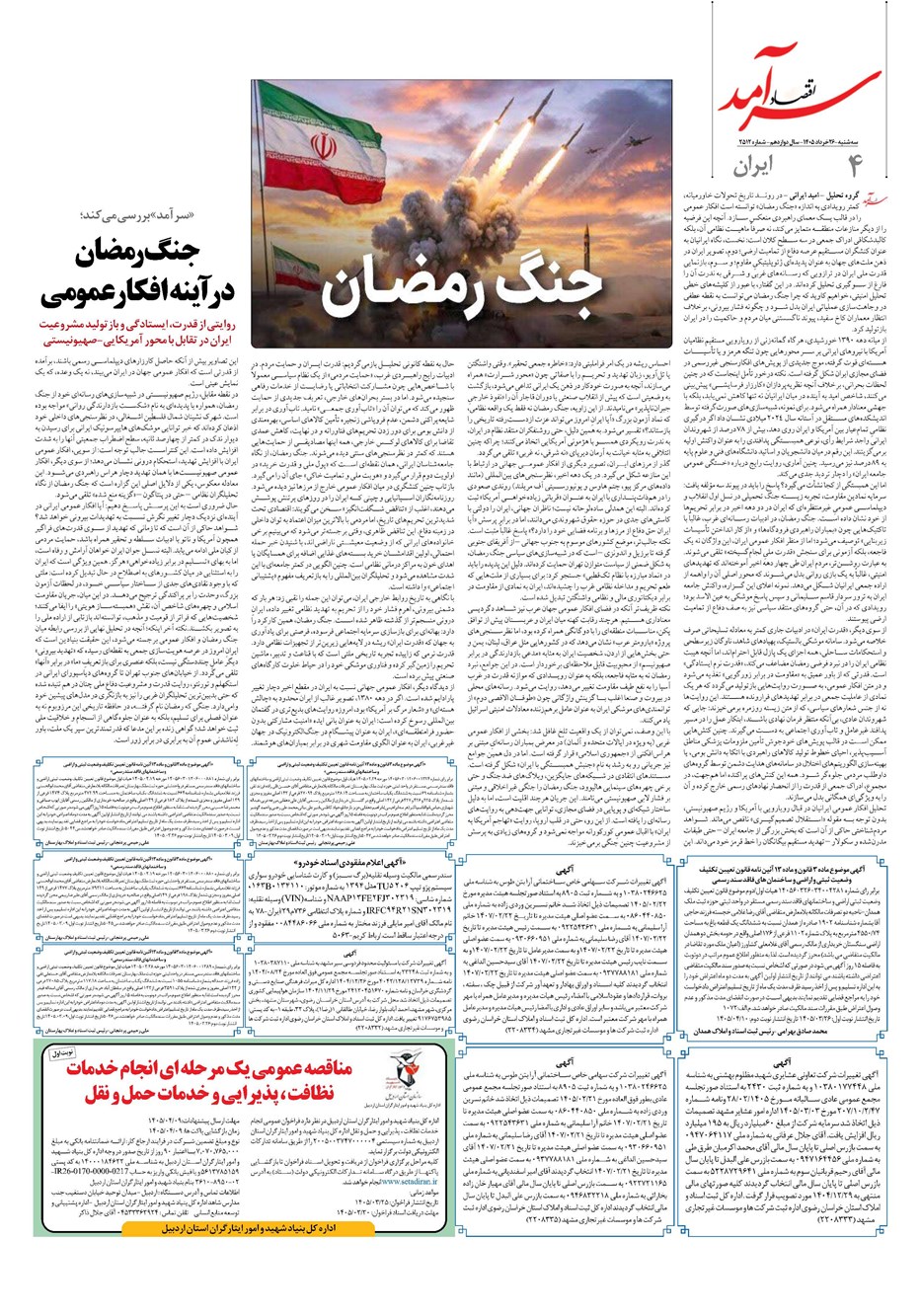 روزنامه تاریخ ۲۶ خرداد ۱۴۰۵