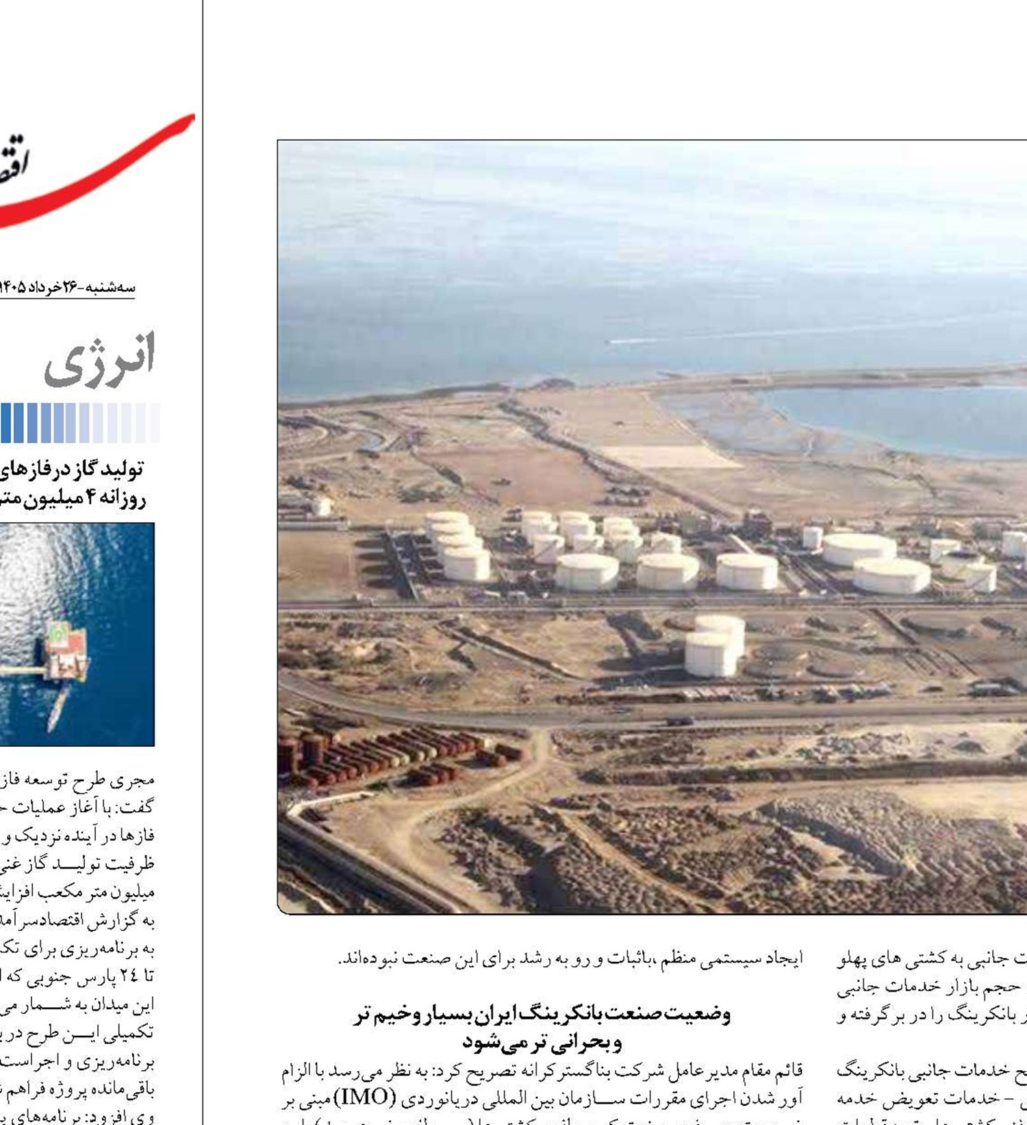 راهکارهای حل معضلات سوخت رسانی دریایی ایران