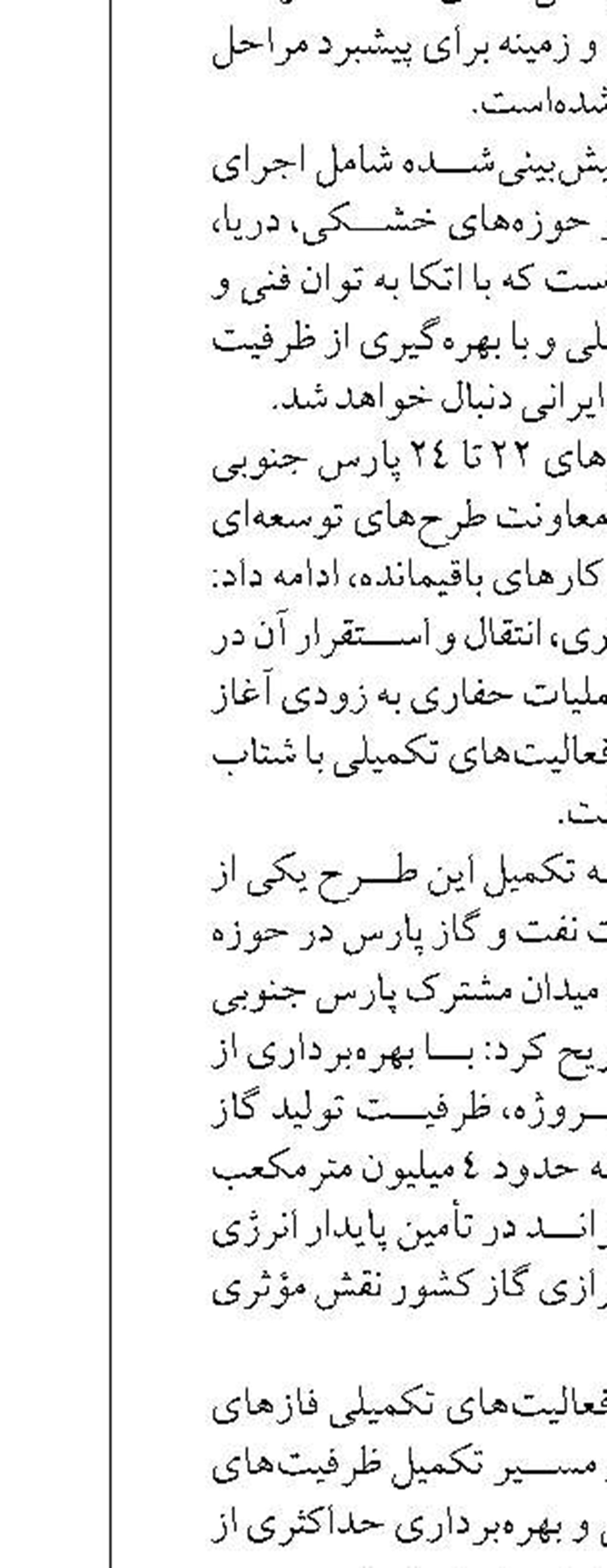 ظرفیت فرآورشی بزرگ‌ترین شرکت تولیدکننده نفت ایران امسال افزایش می‌یابد