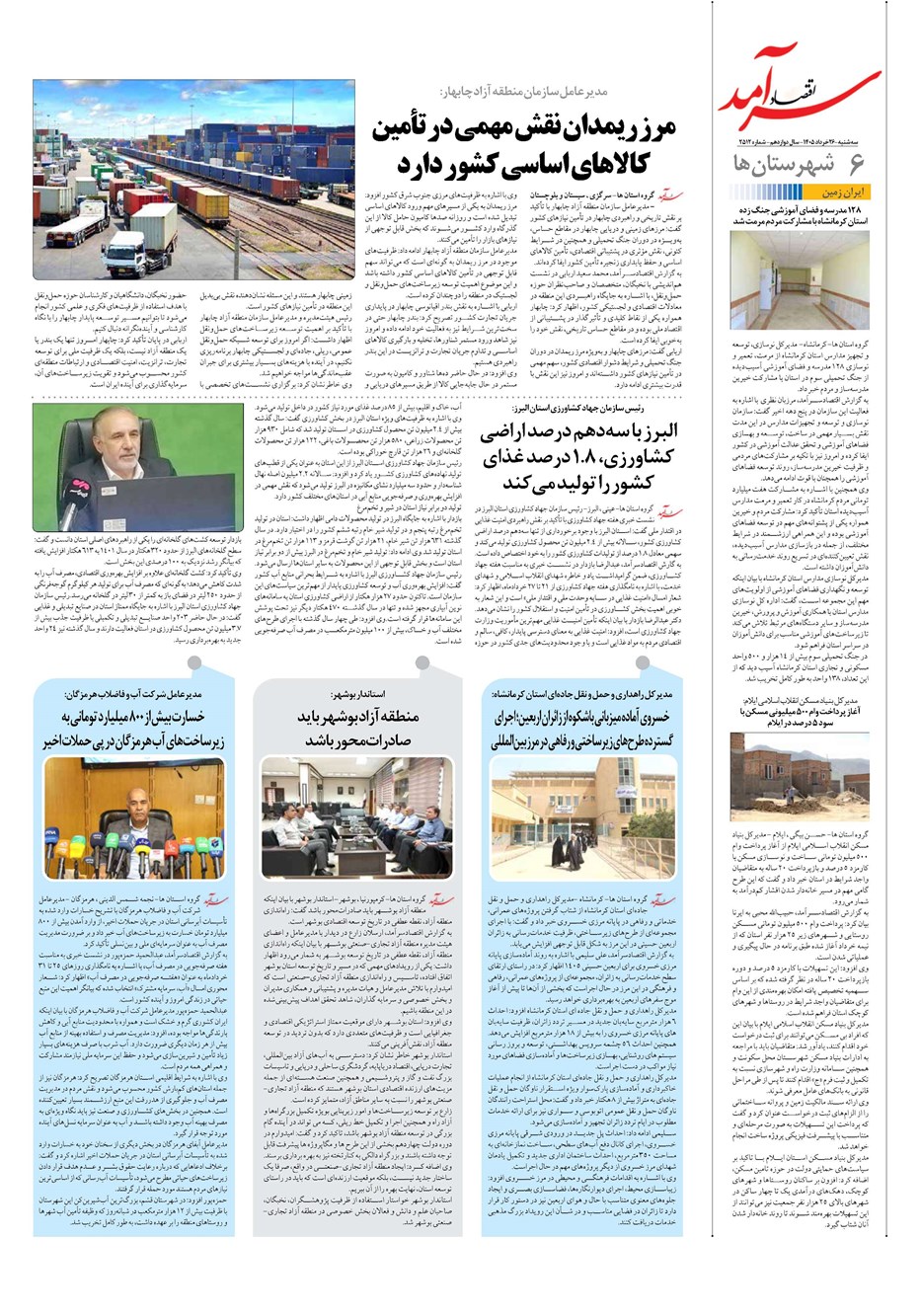 روزنامه تاریخ ۲۶ خرداد ۱۴۰۵