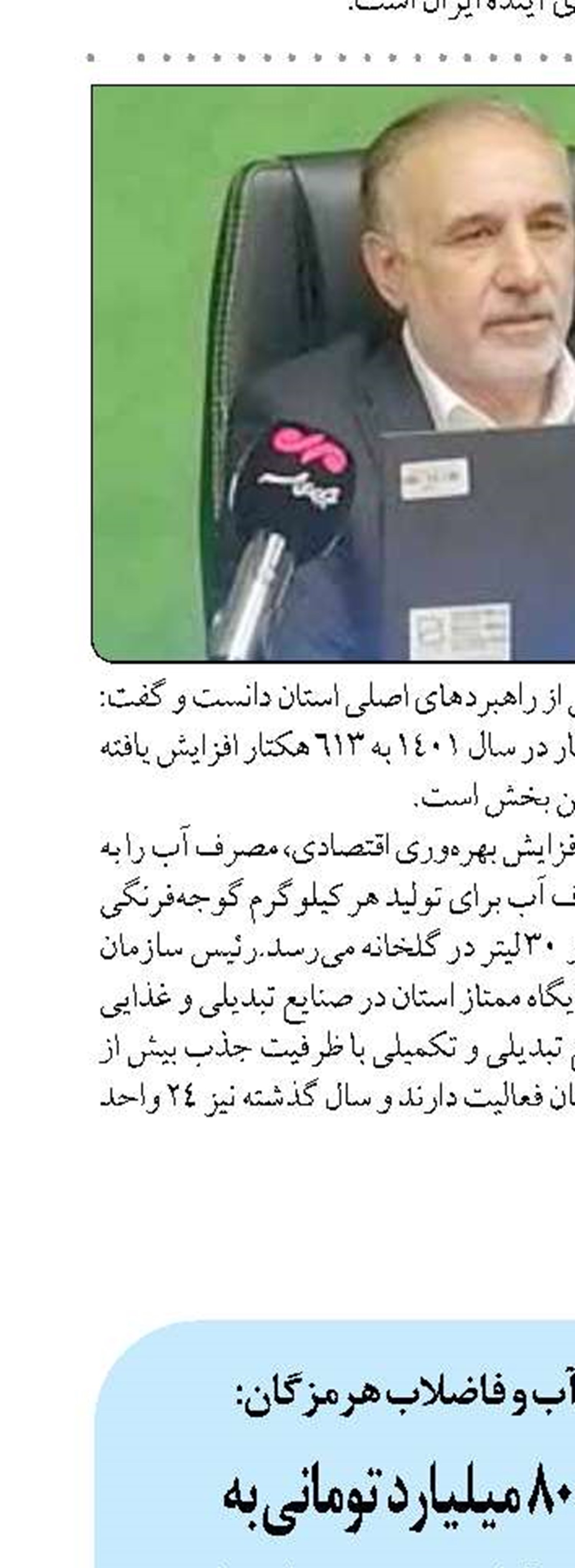 خسارت بیش از ۸۰۰ میلیارد تومانی به زیرساخت‌های آب هرمزگان در پی حملات اخیر 