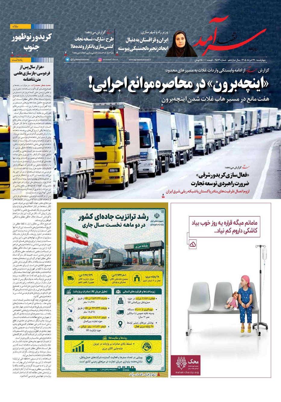 روزنامه تاریخ ۲۷ خرداد ۱۴۰۵