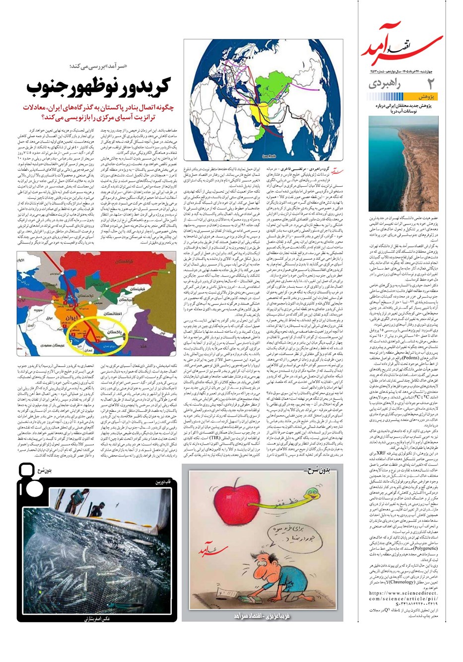روزنامه تاریخ ۲۷ خرداد ۱۴۰۵