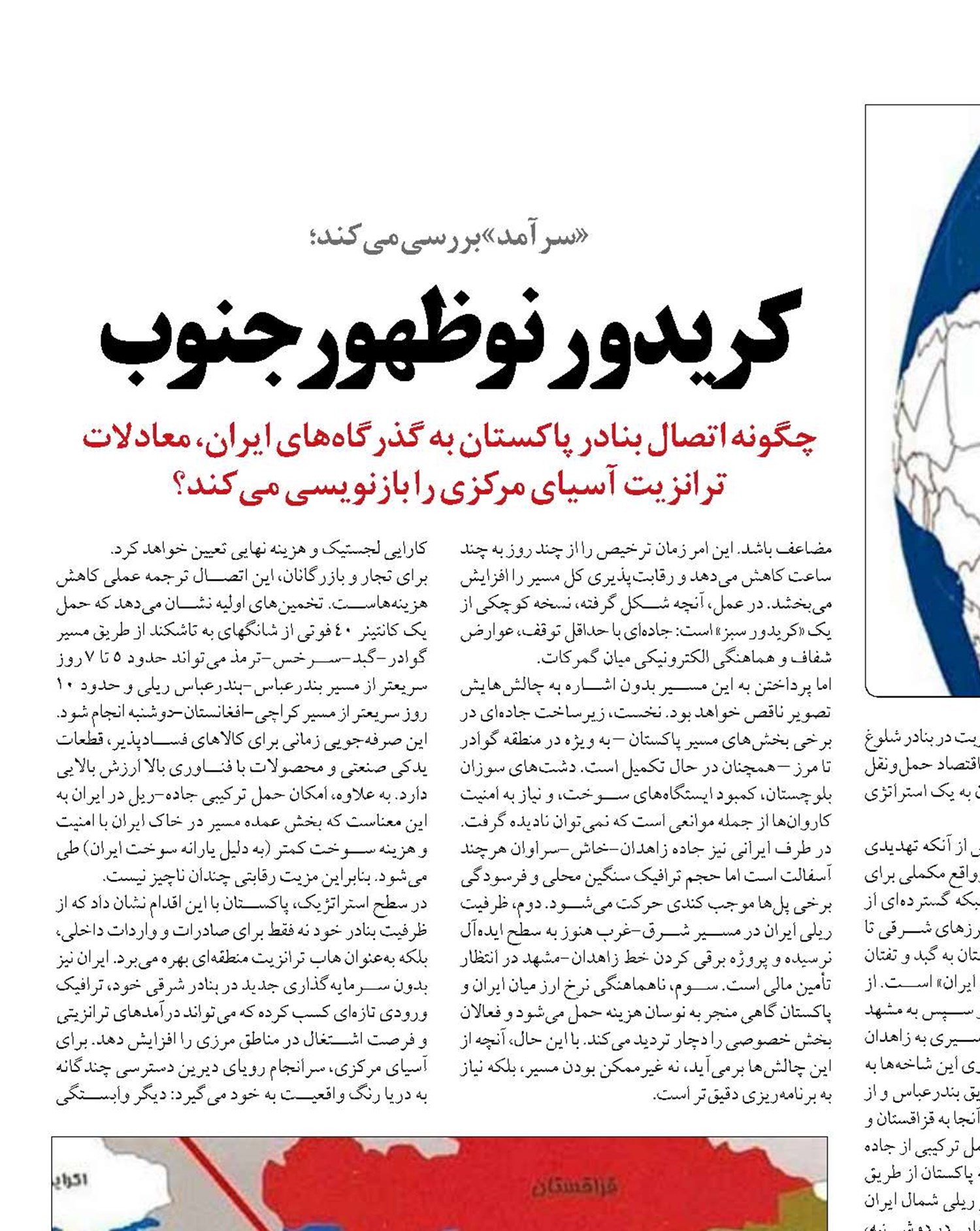 کریدور نوظهور جنوب