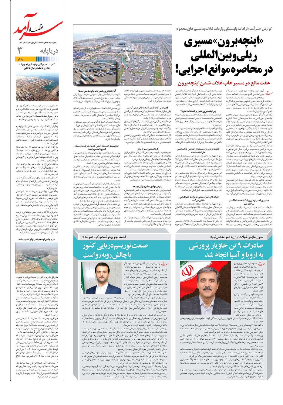 روزنامه تاریخ ۲۷ خرداد ۱۴۰۵
