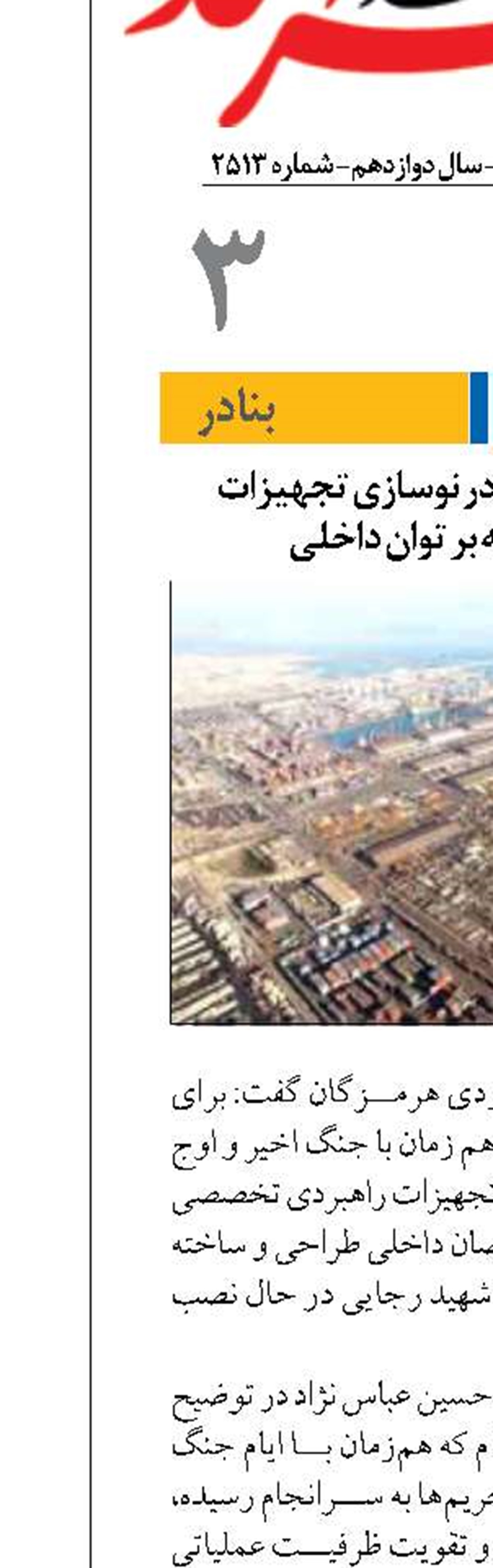 گام بلند هرمزگان در نوسازی تجهیزات بندری با تکیه بر توان داخلی