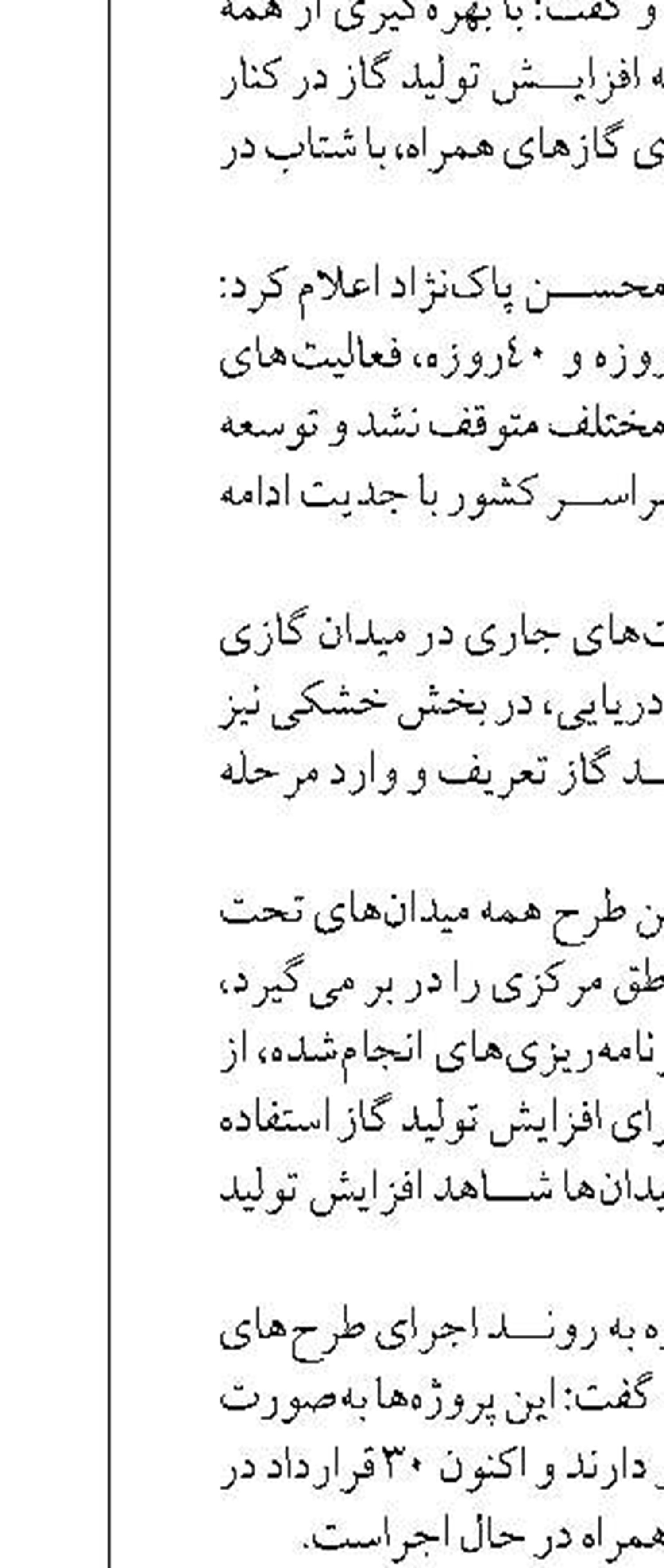 مجوز محیط زیستی دومین سکوی طرح توسعه فاز ۱۱ پارس جنوبی صادر شد