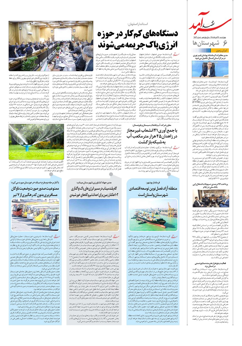 روزنامه تاریخ ۲۷ خرداد ۱۴۰۵