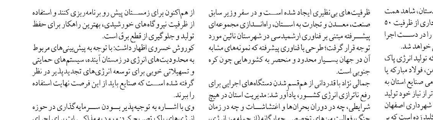 با جمع‌آوری ۴۱ انشعاب غیرمجاز در زاهدان۴۵ هزار مترمکعب آب به شبکه بازگشت