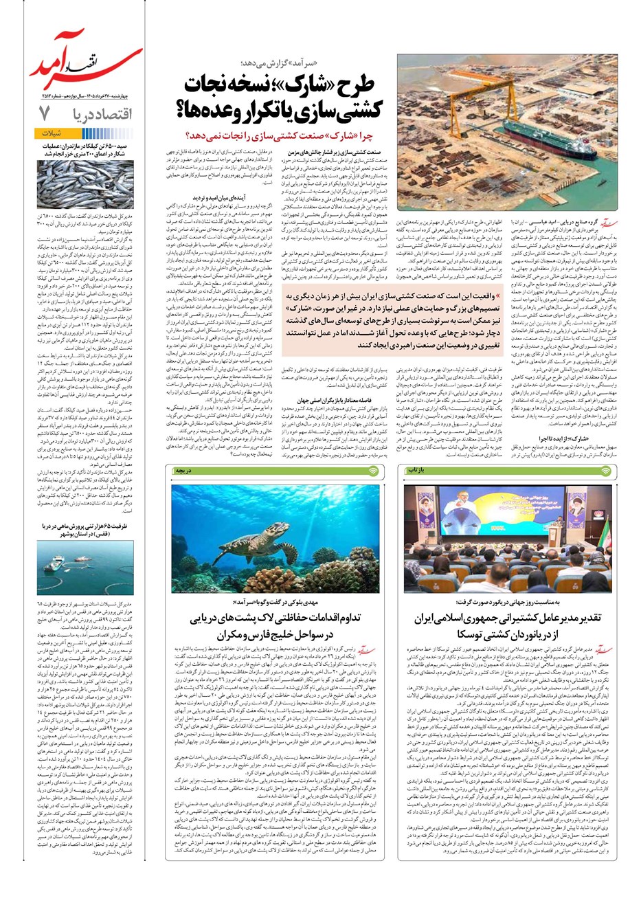 روزنامه تاریخ ۲۷ خرداد ۱۴۰۵