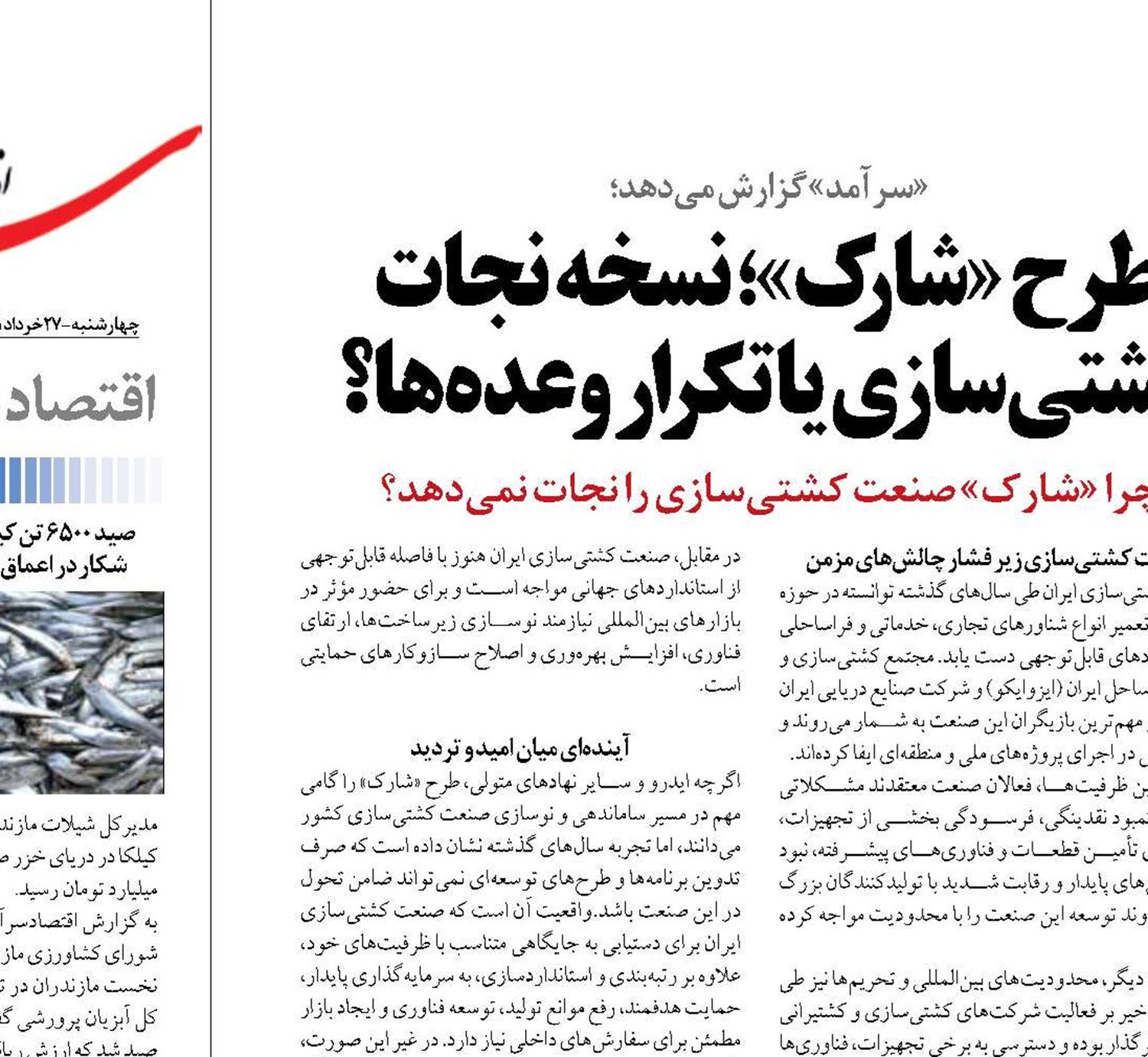 طرح «شارک»؛ نسخه نجات کشتی‌سازی یا تکرار وعده‌ها؟