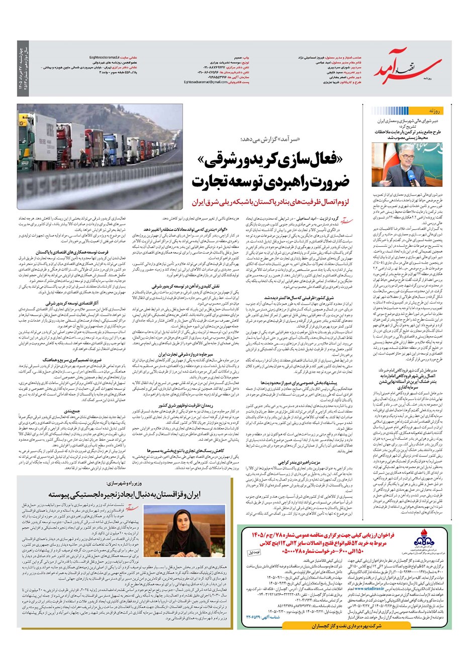 روزنامه تاریخ ۲۷ خرداد ۱۴۰۵